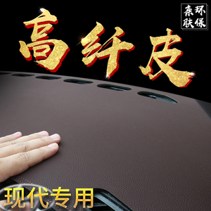 现代名图朗动ix35瑞纳途胜索纳塔胜达改装车内饰中控仪表台避光垫