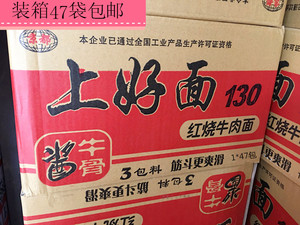 方便面上好面