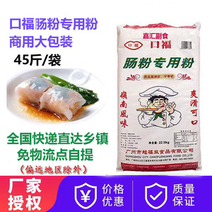 口福广东肠粉45斤水晶虾饺专用粉冰皮月饼粉食用免洗凉皮小麦淀粉