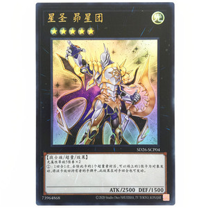 游戏王 ur/n 21tp/dt13/dtc2/ds13/sd26/18sp 星圣·昴星团