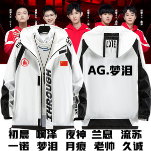 成都ag超玩会周边衣服一诺同款男士冬季外套潮流休闲荣耀游戏队服