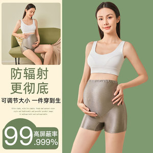 防辐射服孕妇装上班族电脑内穿肚兜隐形内裤夏季衣服女怀孕期防护