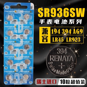 瑞士AG9/LR936/194纽扣电池SR936/394A/LR45石英手表温度计遥控器