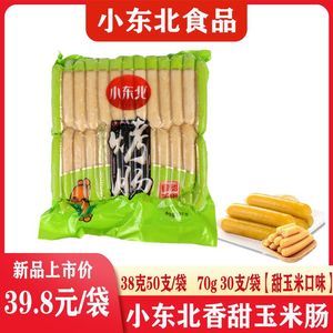 小东北烤肠玉米台湾风味包装手抓饼热狗肠鸡肉香甜大根超大30支