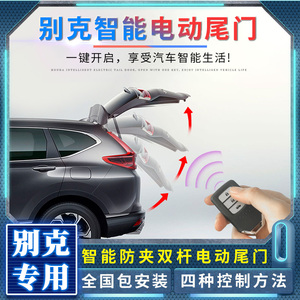 适用于别克汽车昂科威GL8科雷傲GL6探界者电动尾门改装加装一脚踢