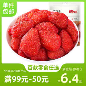 百草味草莓干100g果脯蜜饯水果干网红休闲小吃特产零食品办公室