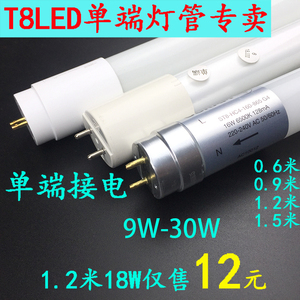 单端接头供电T8LED玻璃灯管单管套装支架三防灯管防爆日光灯1.2米