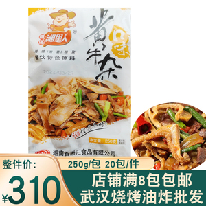 湘里人黄牛杂新鲜冷冻商用牛杂碎半成品火锅牛杂干锅食材饭店250g