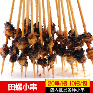 烧烤田螺串
