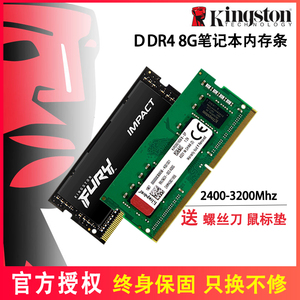 金士顿骇客神条DDR4 8G/16G 32G 2400/2666/3200笔记本电脑内存条