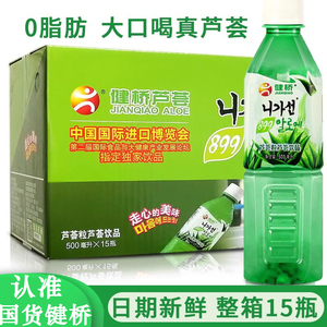 健桥芦荟饮料果粒果汁韩国风味芦荟汁果味果肉植物饮品整箱15瓶装
