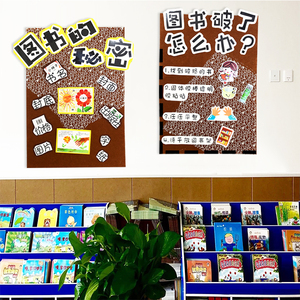 幼儿园环创书