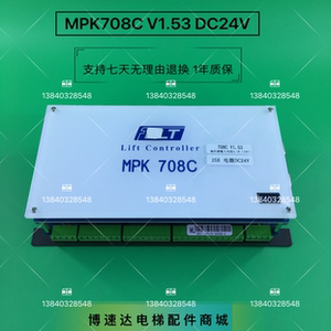 博林特mpk708c主控器/博林特主控器mpk708c技术支持 维修