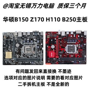 Asus/华硕 H110M-K F D E B150M-A/D B250M Z170电脑主板1151针D4