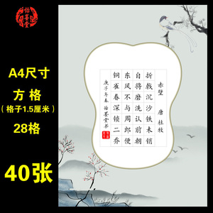a4硬笔书法作品纸七言诗28格钢笔练字帖比赛考级练习专用纸中国风