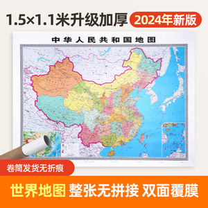 【北斗官方】2024年新版中国地图 约1.5×1.1米高清地图 中华人民共和国地图 超大无拼接加厚铜版纸 商务办公室教室家用墙贴装饰画