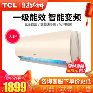TCL KFRd-26GW/D-XS21Bp(A1) 大一匹壁挂式变频空调
