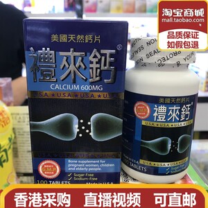 香港代购 美国天然钙片成人礼来钙100粒 强健骨骼 手脚抽筋 包邮