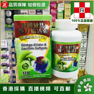 香港代购 德国汉堡 强力威马脑活素120粒 心脑通耳鸣偏头痛 正品