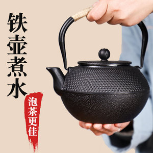 铁壶铸铁茶壶生铁日式茶具单壶泡茶烧水煮茶炭火炉专用复古老铁艺