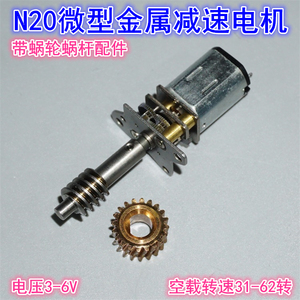 N20精密微型减速电机 3V5V6V航模折叠起落架蜗轮蜗杆减速电机齿轮