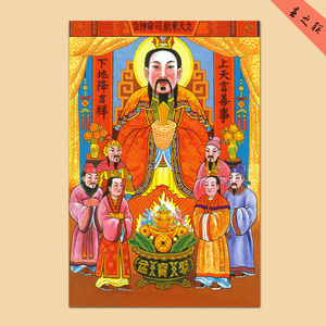 传统年画东厨司命灶君贴画厨房灶公灶婆神像王爷乔迁入伙画像