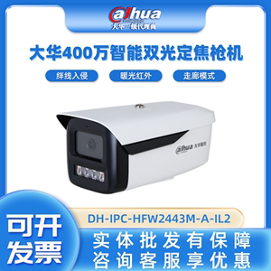 大华超能400万智能双光定焦枪型网络摄像机DH-IPC-HFW2443M-A-IL2