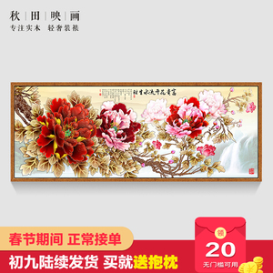 客厅牡丹花挂画横幅