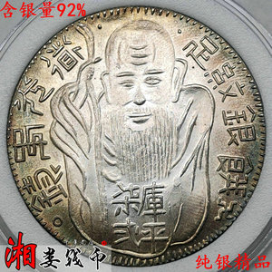 极美原光纯银银元台湾寿星足纹银饼道光年铸袁大头银币龙洋古币