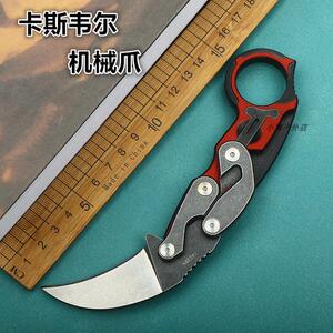 卡斯韦尔机械爪刀户外露营随身折叠练习刀edc工具g10柄多功能防身