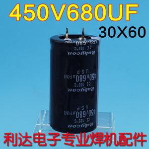 电解电容 450V680UF 逆变焊机常用配件代替400V 680UF 30*60 电容