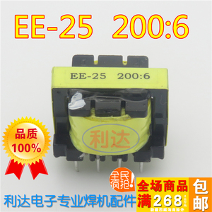 200上板 逆变变压器EE25/200:6 焊机维修配件 变压器 200变压器