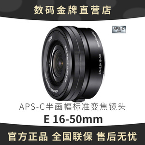 Sony/索尼E16-50mm镜头E16-50 E 1650mm镜头拆机镜头PZ 16-50mm