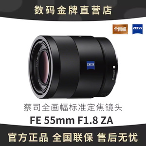 国行Sony/索尼 FE 55mm F1.8 SEL55F18 ZA 定焦大光圈 55f1.8镜头