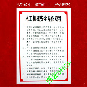 木工机械安全操作规程标识牌pvc标牌定制八大员五牌一图工程工地