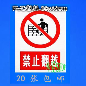 禁止翻越pvc标牌安全警示牌施工工地标语标识牌户外防水五牌一图