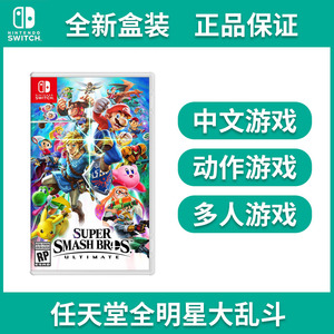任天堂switch游戏卡带 ns 任天堂全明星大乱斗 全新中文 现货