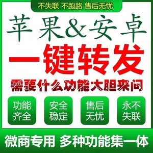 WX安卓微商软件朋友圈一键转发跟自动转发助手通讯录加一键加好友