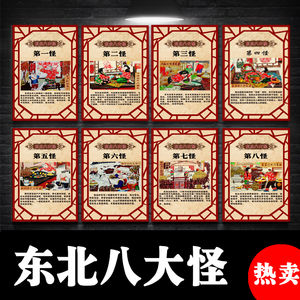 东北八大怪画