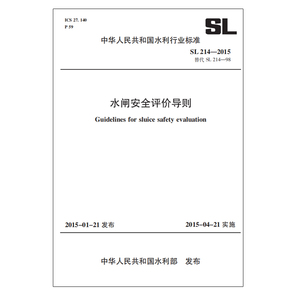 正版 SL 214-2015水闸安全评价导则 代替SL 214-98 中华人民共和国水利行业标准 水闸运行安全评价制定本标准水利管理船闸参考书籍