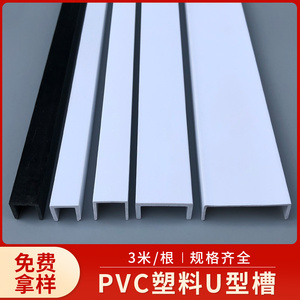 pvc塑料u型槽1公分塑料卡槽吊顶背景墙装饰条造型线条白色包边条