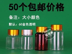 50/60/80/100/500ml金属盖分装瓶透明塑料瓶PET密封瓶药瓶食品级