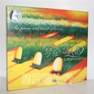 特价正版 轻音乐 琴牵恋人心(金碟3CD) 星外星唱片