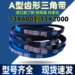 A型齿形三角带13X600-2000Li汽车拖拉机微耕机工业器风扇输送皮带