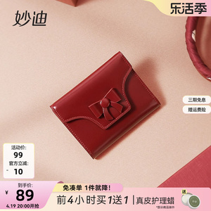 妙迪2024新款小众设计真皮红色小钱包生日礼物女士零钱包短款卡包