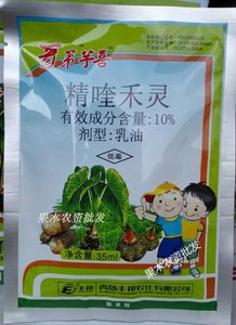 芋头专用除草剂