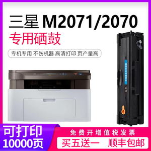 逸文 适用三星M2071硒鼓Samsung Xpress M2071W/FH打印机晒鼓M2070墨盒M2070F/FW复印一体机MLT-D111S墨粉盒