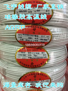 耐高温特软高温线硅橡胶电线电缆 2.5/4/6/ AGRP 编织高温线300℃