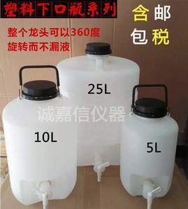 5L10L25L 塑料放水桶带龙头 下口瓶龙头瓶 蒸馏水耐酸碱 包邮开票