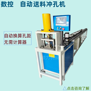 方管自动冲孔机小型冲床定位送料架铝合金开孔机数控货架打孔机